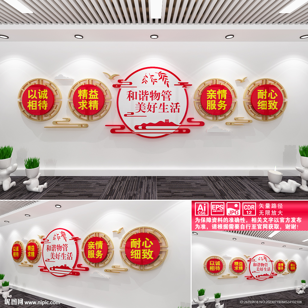 和諧物管