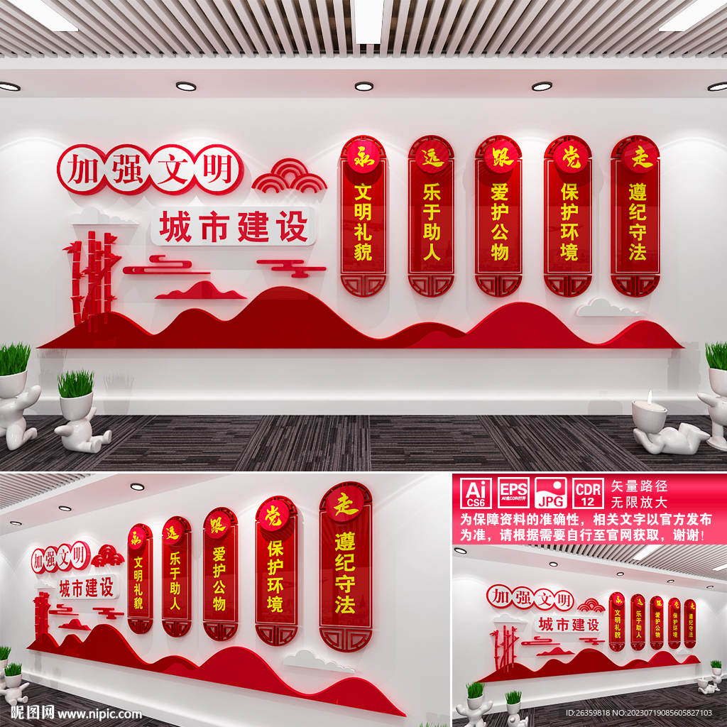 加強文明城市建設