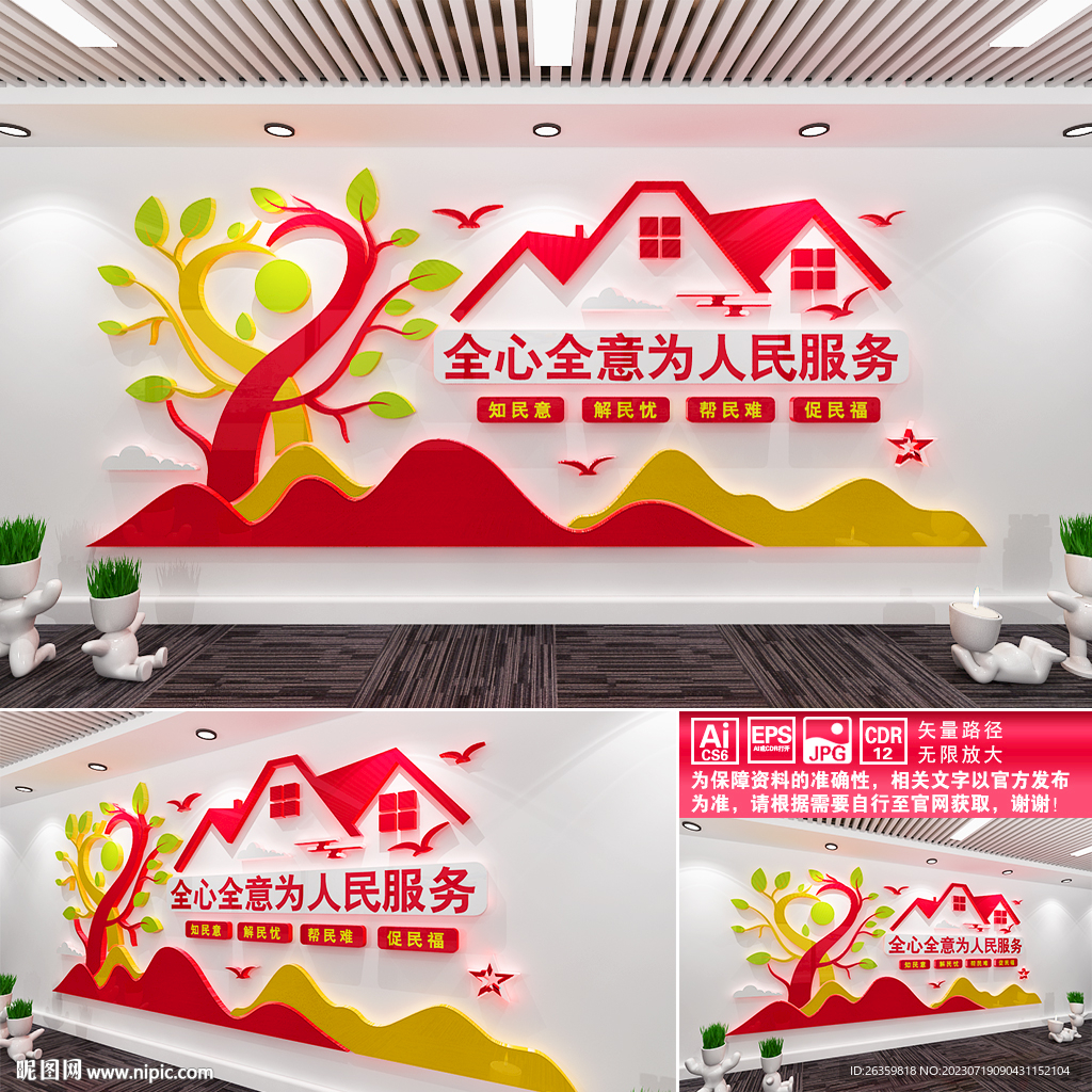 全心全意為人民服務