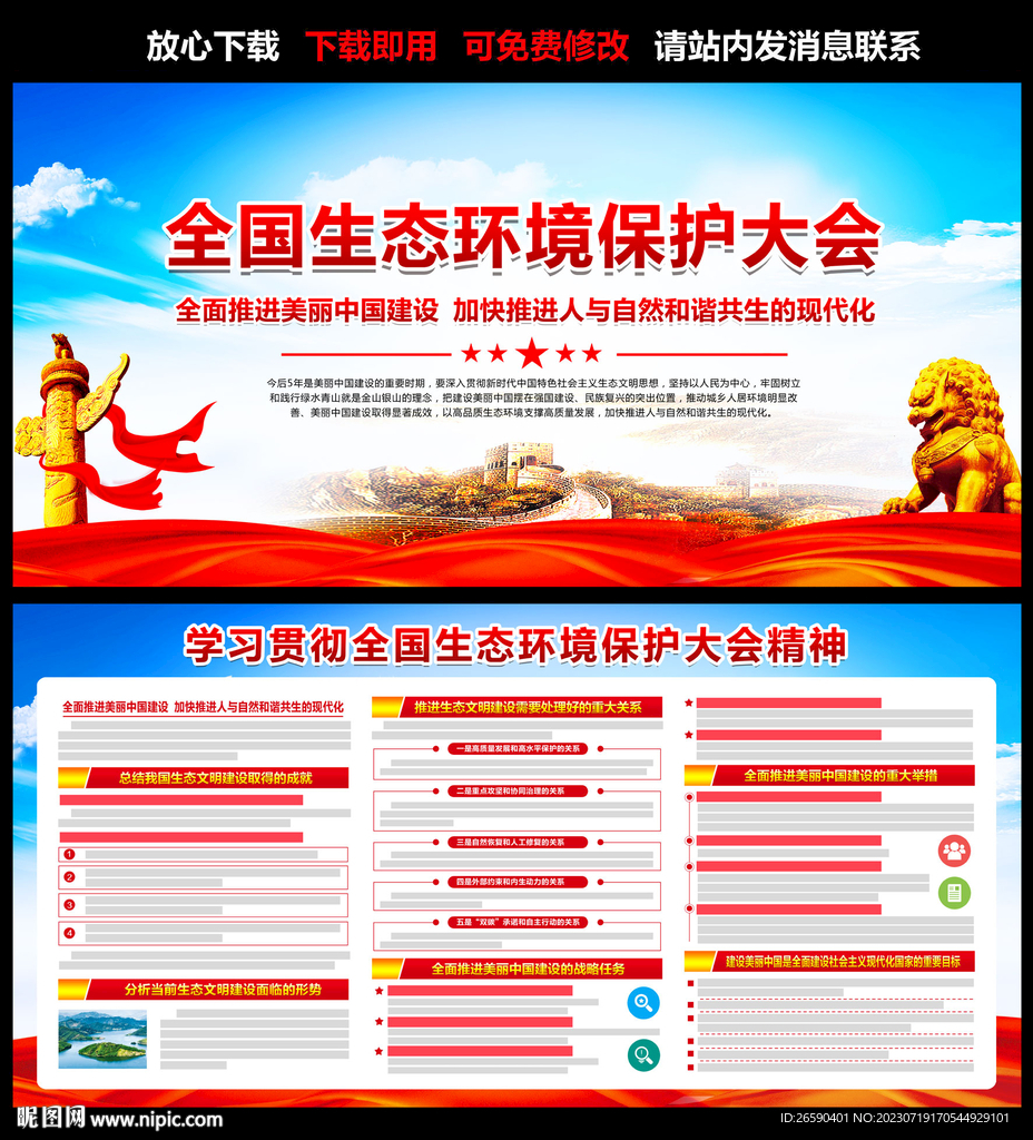 全國生態(tài)環(huán)境保護大會