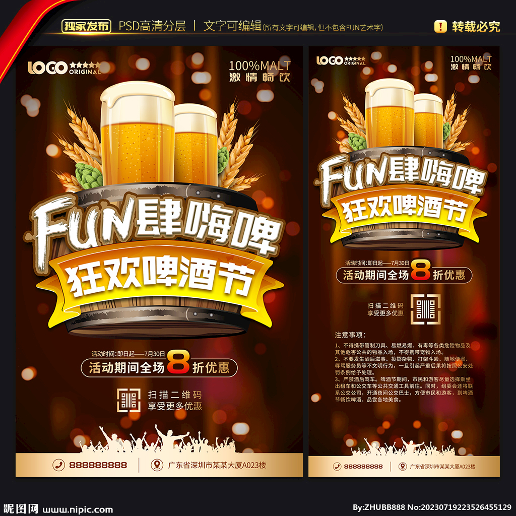 啤酒節(jié)創(chuàng)意廣告