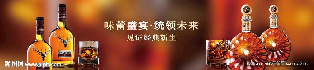 洋酒