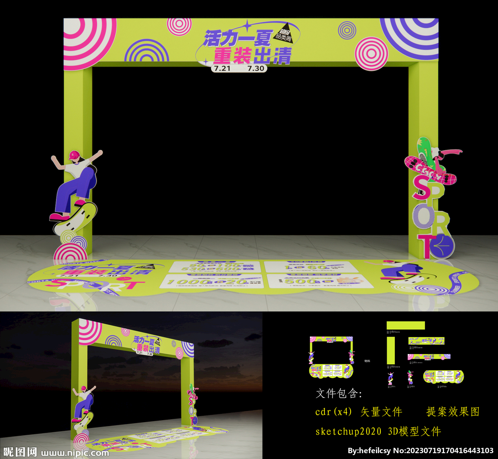 商場潮流運(yùn)動(dòng)拱門