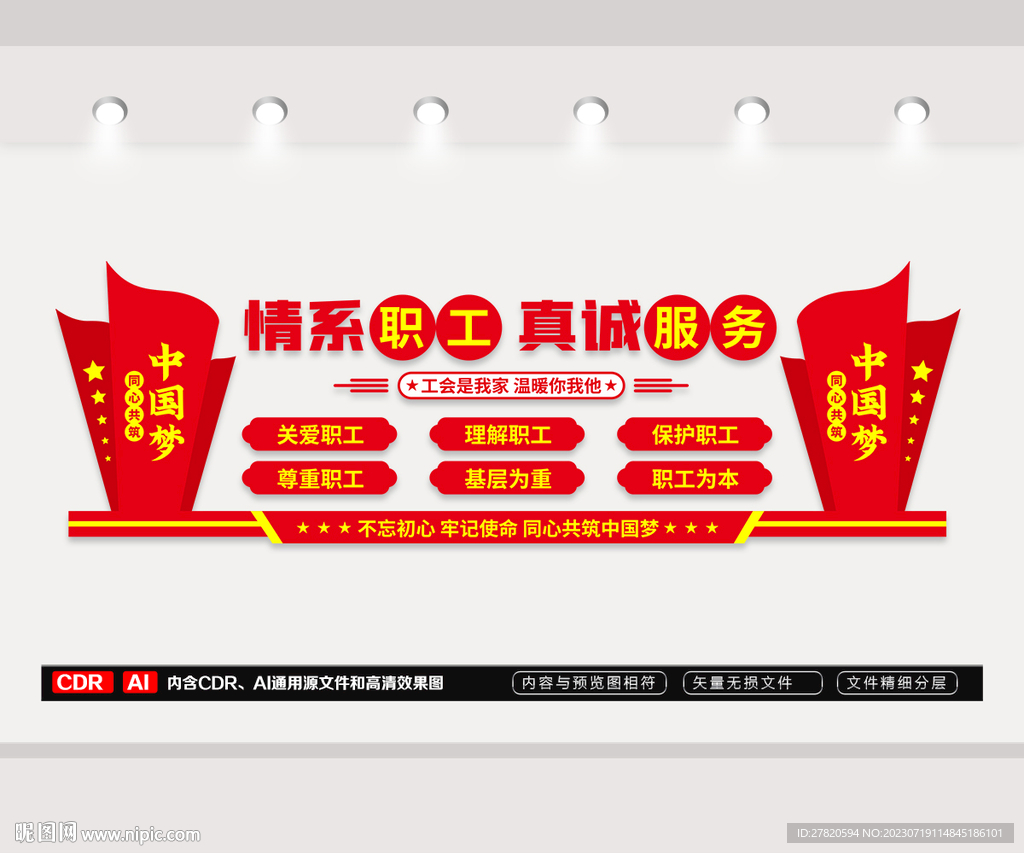 工會文化墻