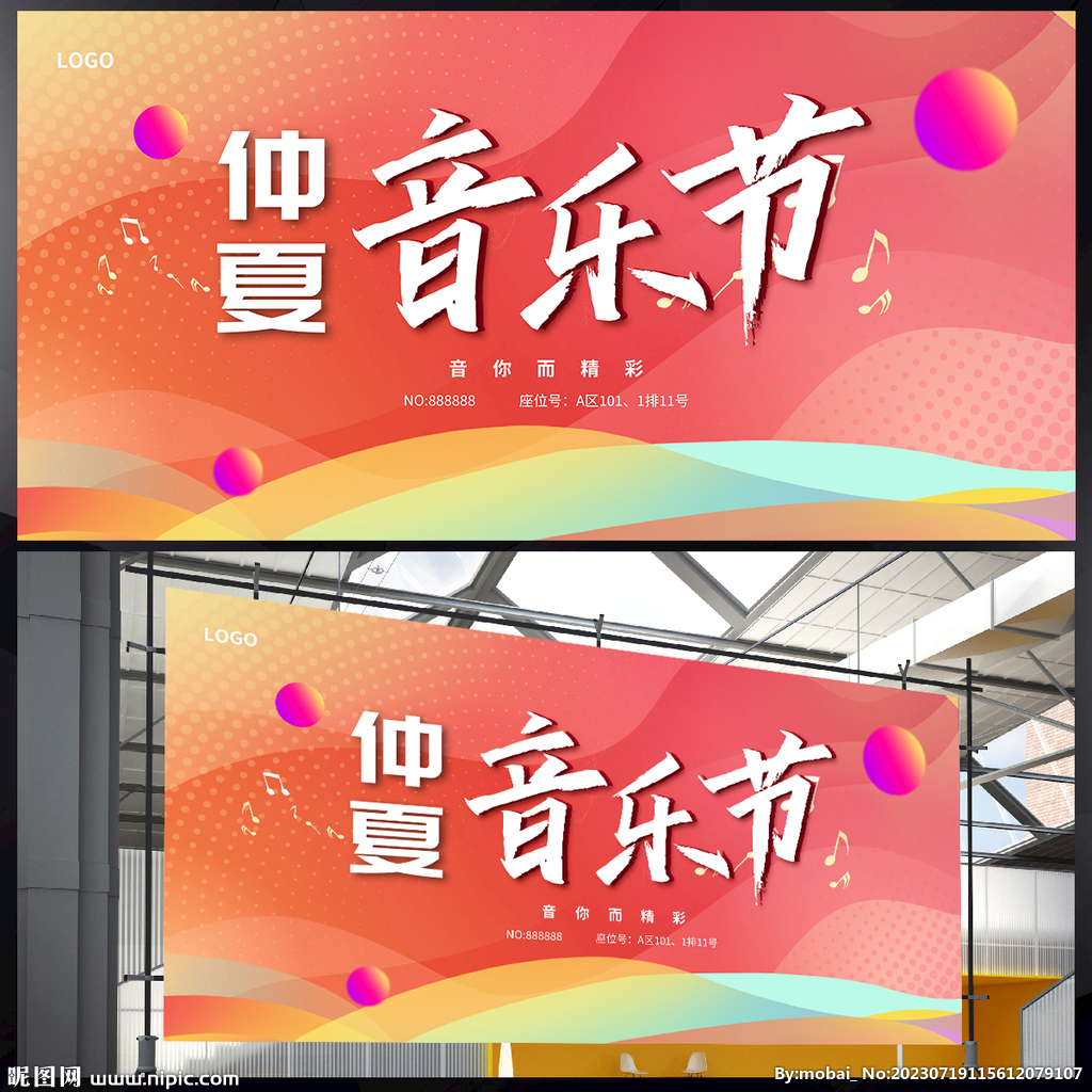 音樂節(jié)