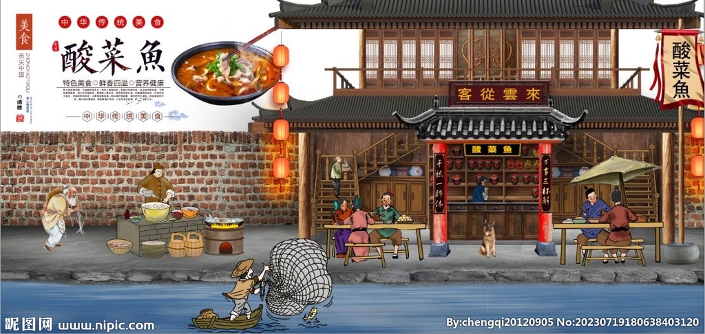復古古代酸菜魚餐飲背景墻