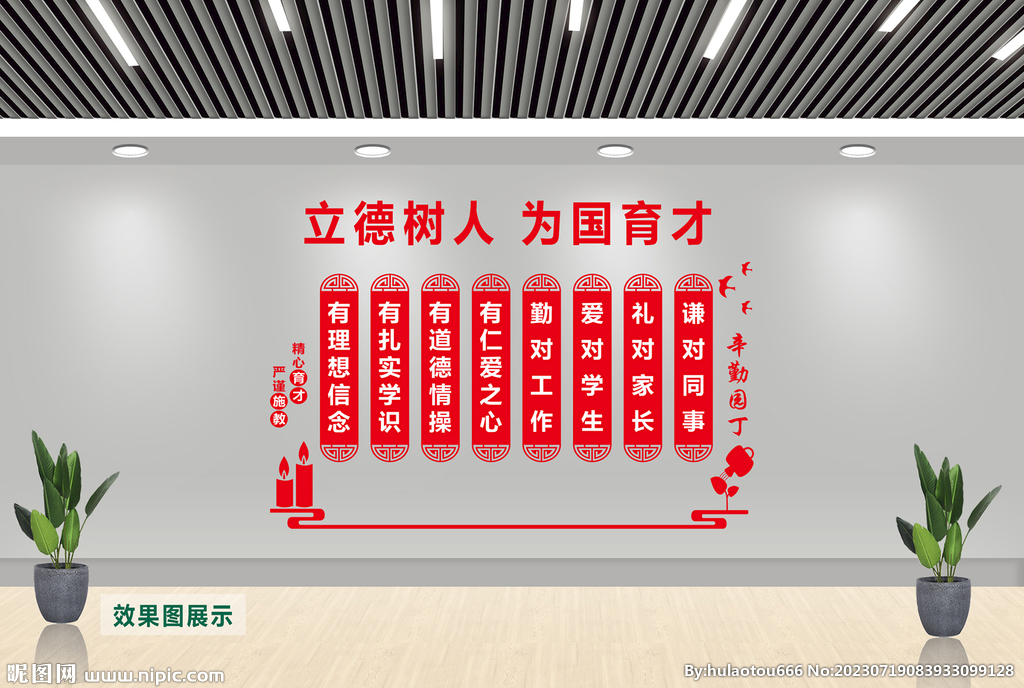 教師文化墻 