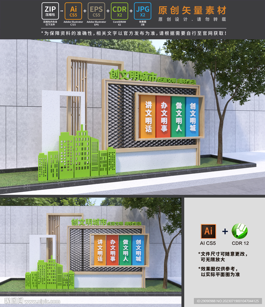 創(chuàng)文明城市