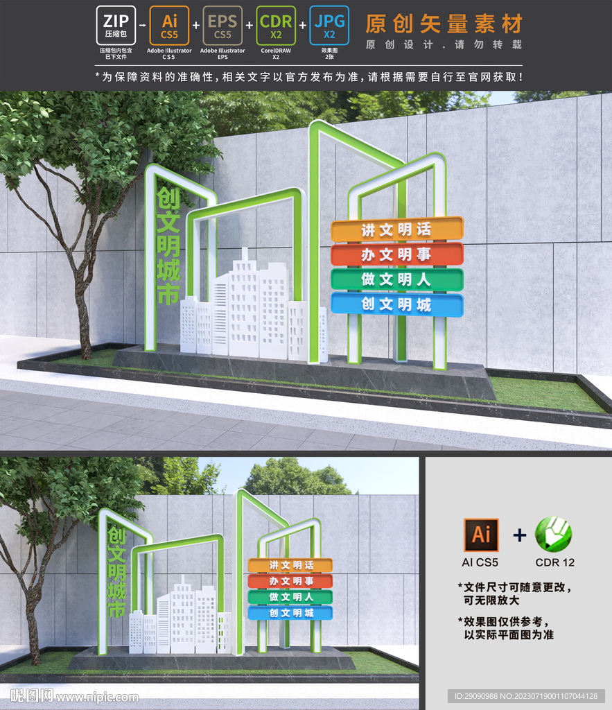 創(chuàng)文明城市