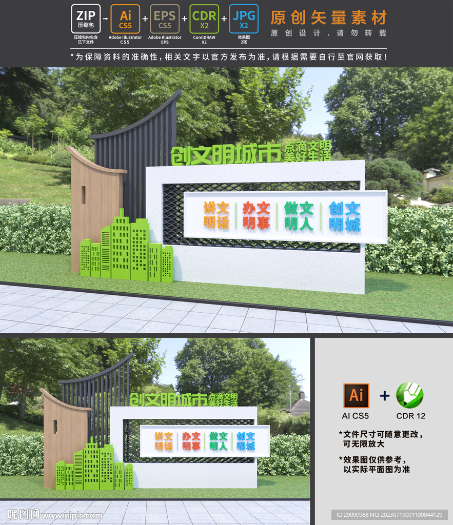創(chuàng)文明城市