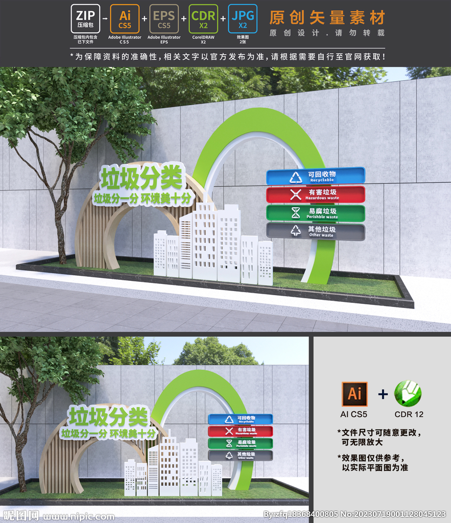 垃圾分類景觀小品