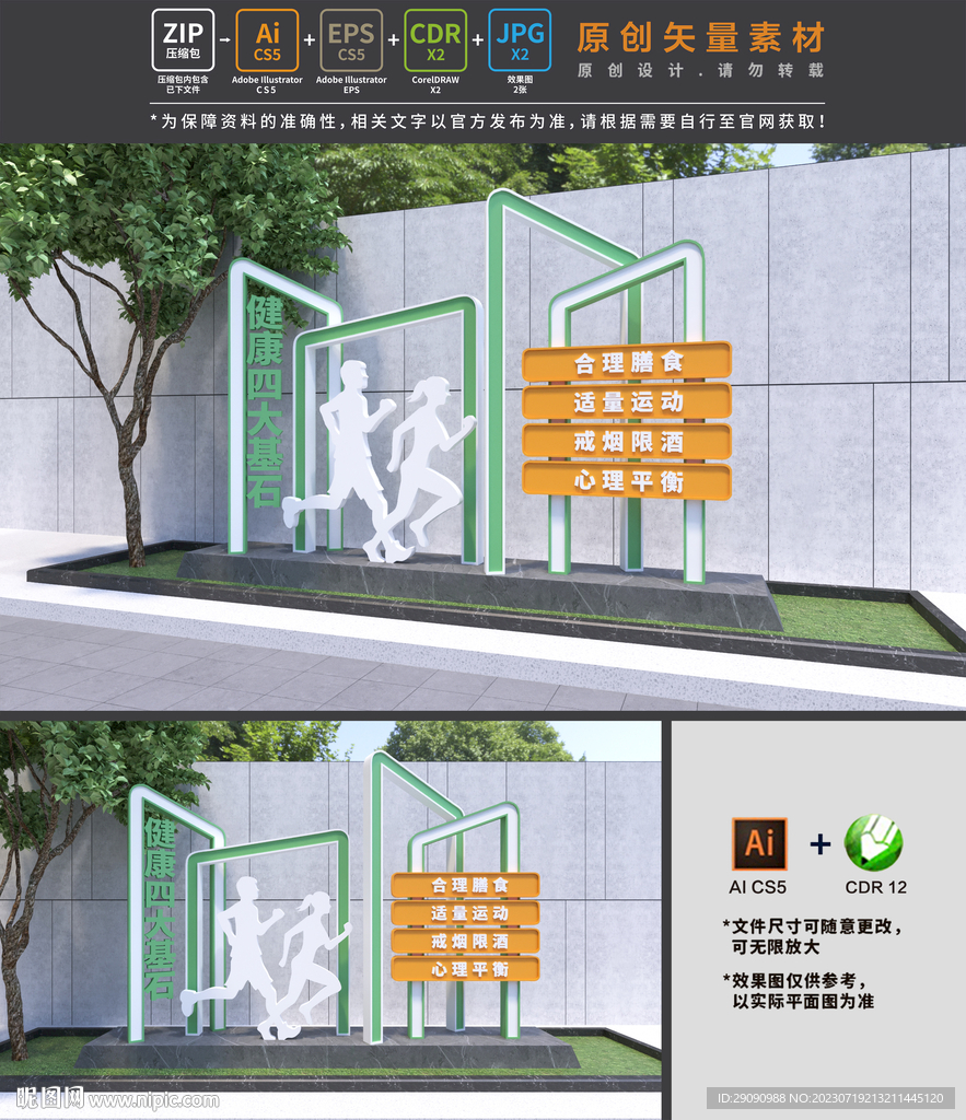 健康四大基石