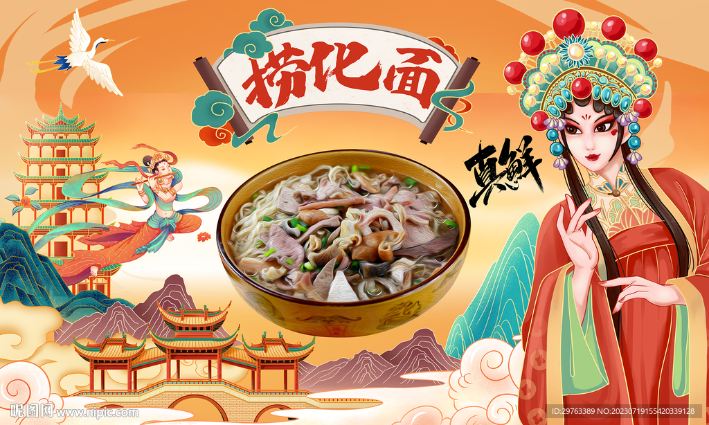 撈化面