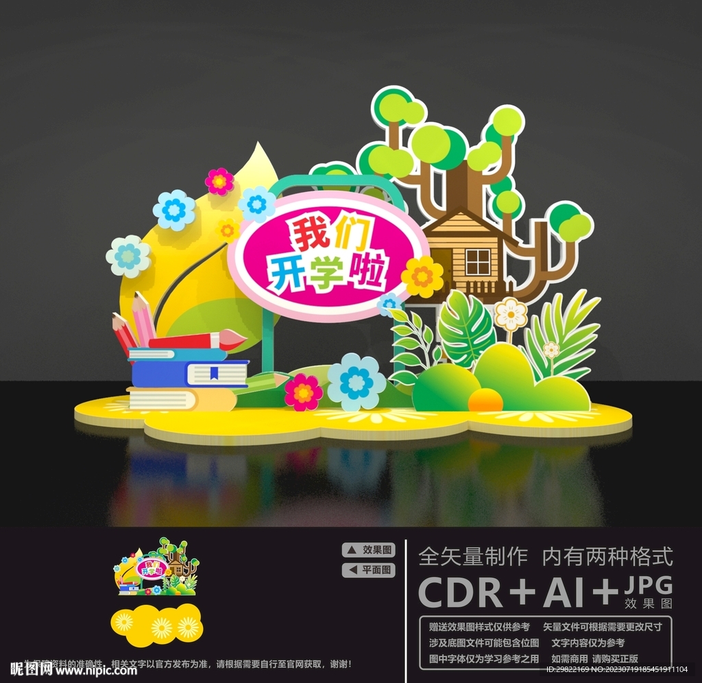 我們開學啦