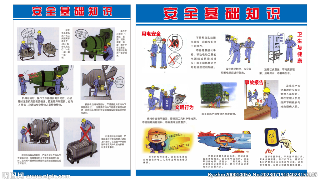 安全漫畫