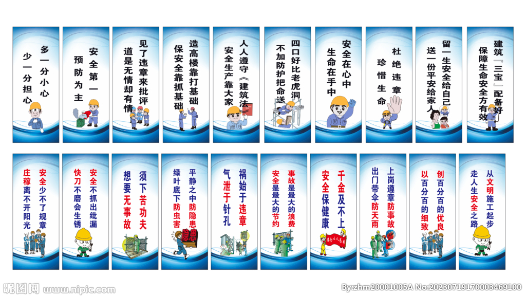 安全標語 