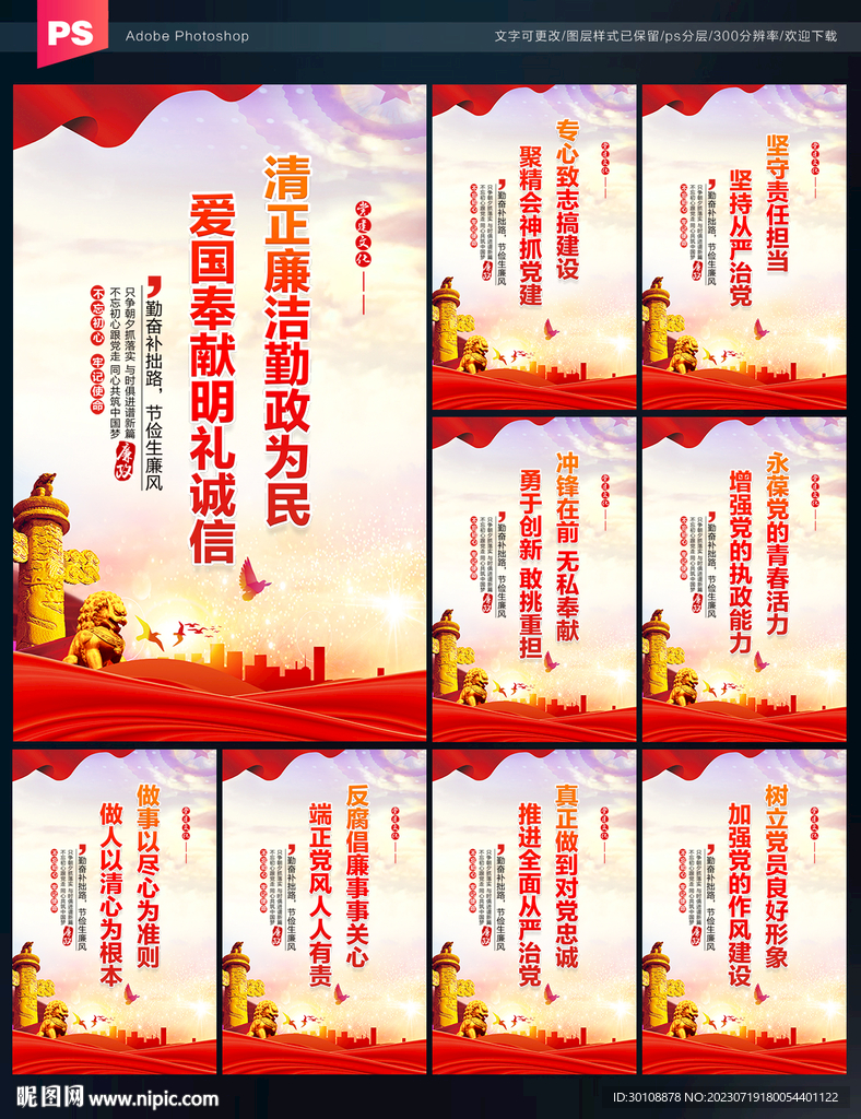 黨建標語