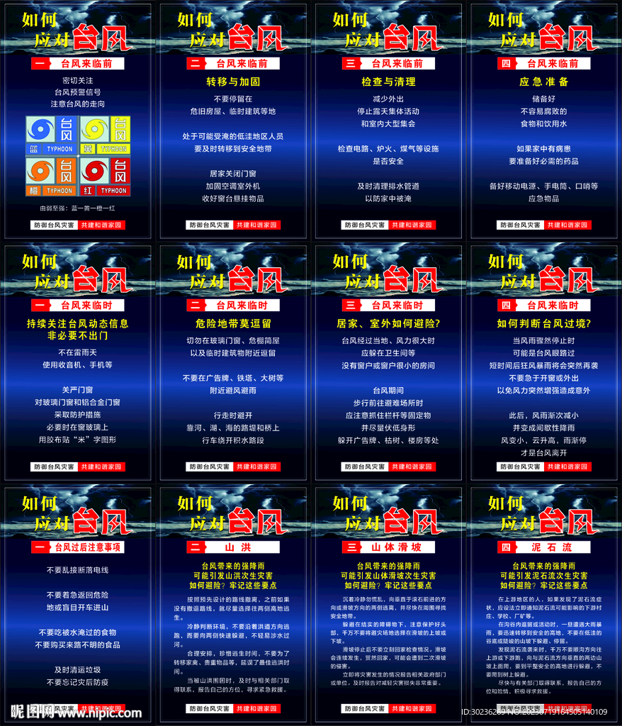 2023臺風防御海報 