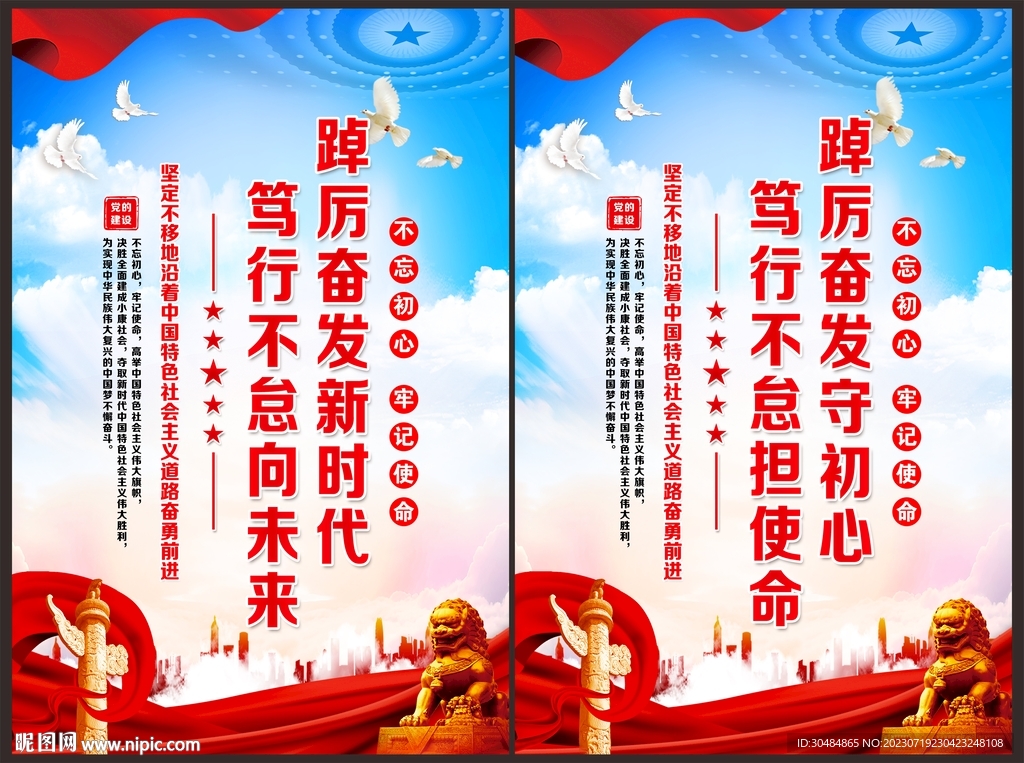 踔厲奮發