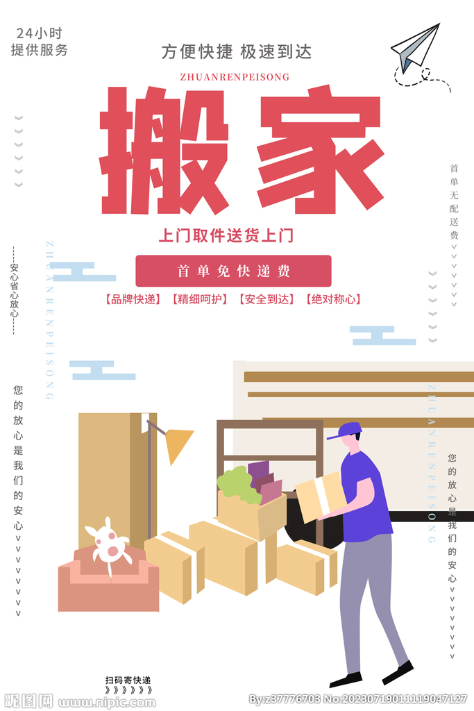搬家