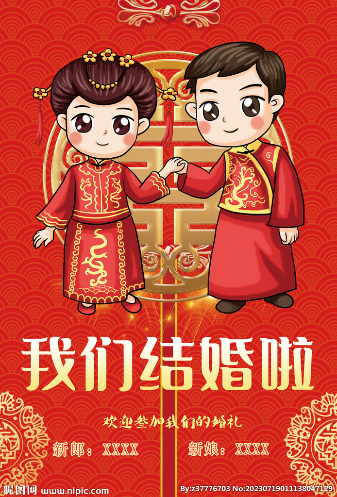結婚