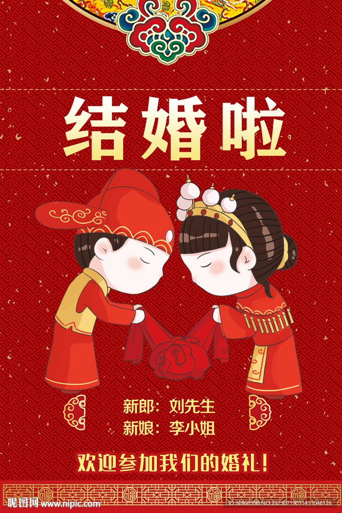 結婚