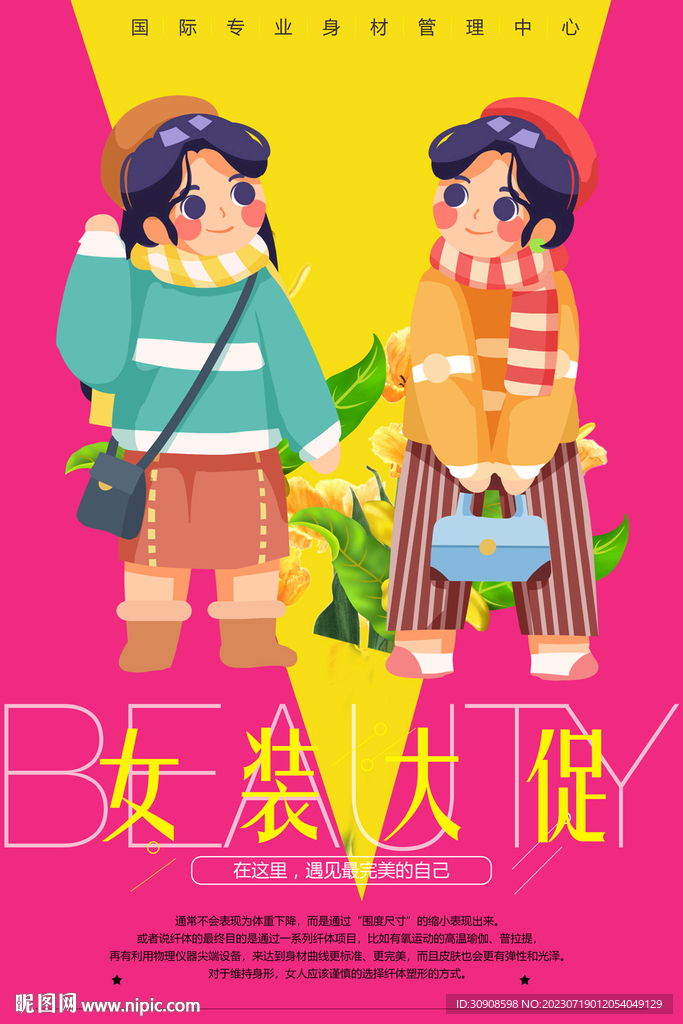 女裝
