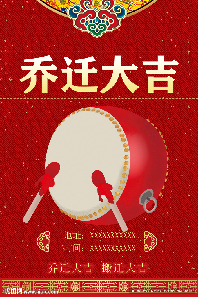 喬遷