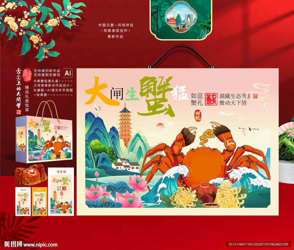 大閘蟹包裝禮盒插畫設(shè)計