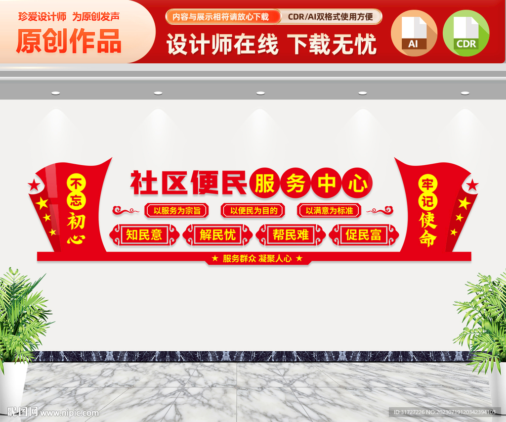 社區(qū)便民服務(wù)中心文化墻
