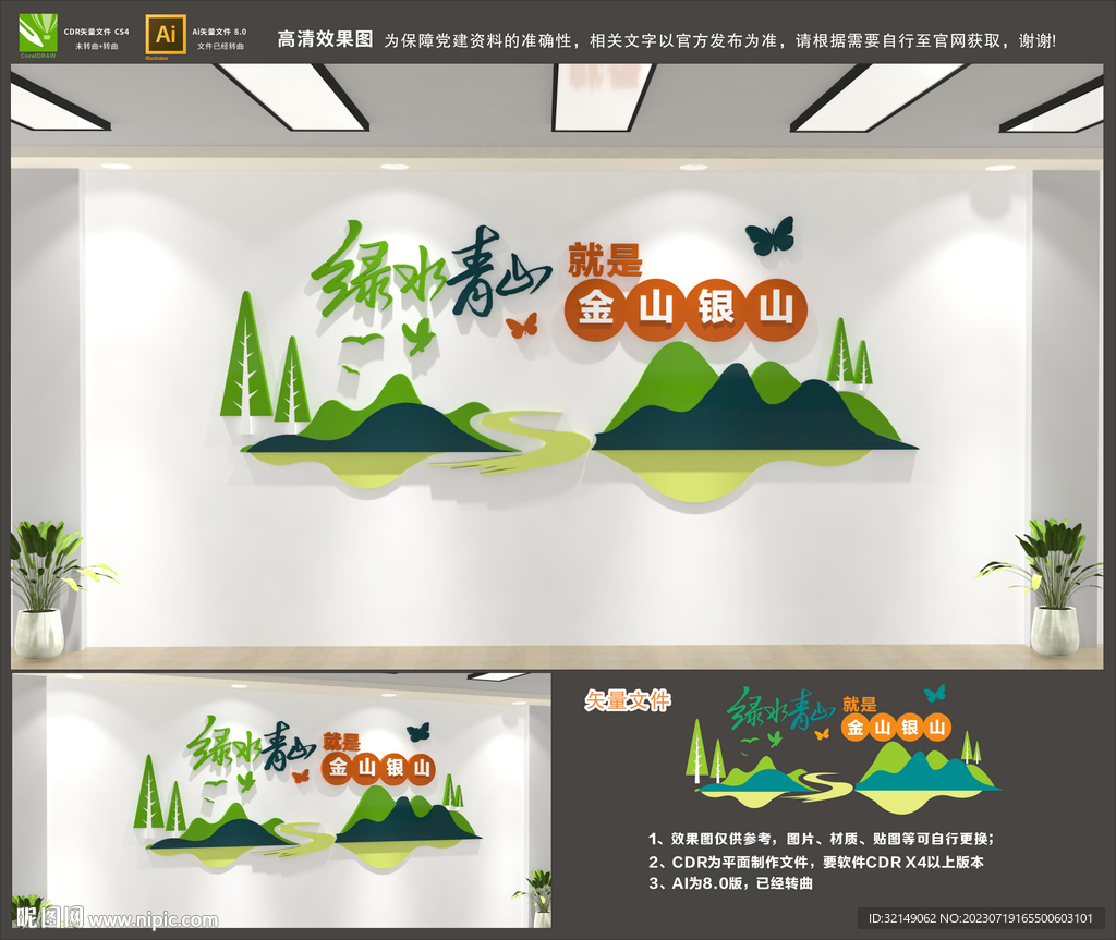 綠水青山就是金山銀山