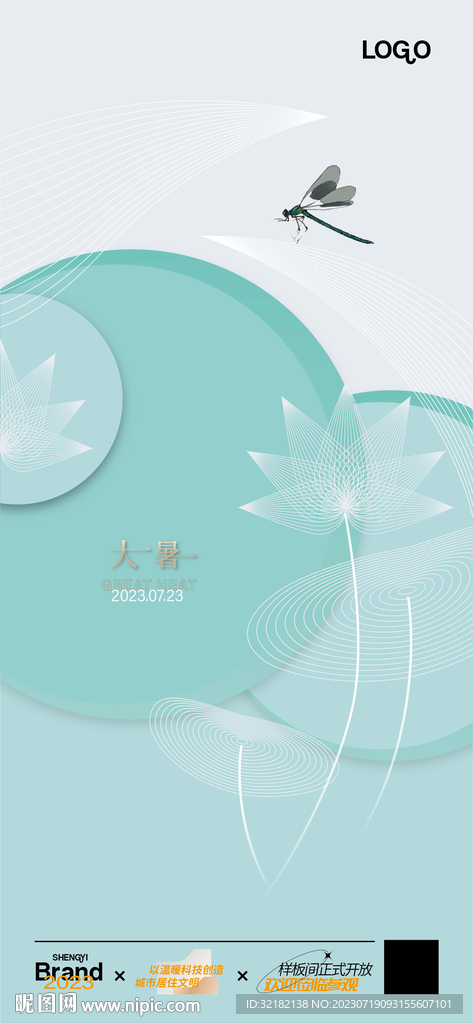 大暑