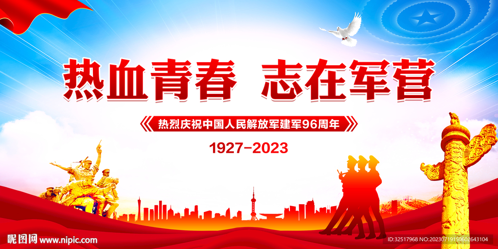 熱血青春志在軍營