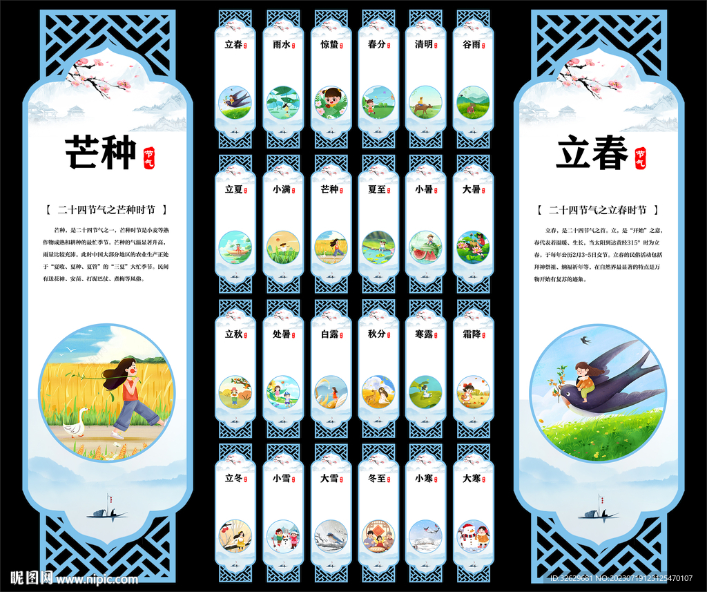24節(jié)氣圖片