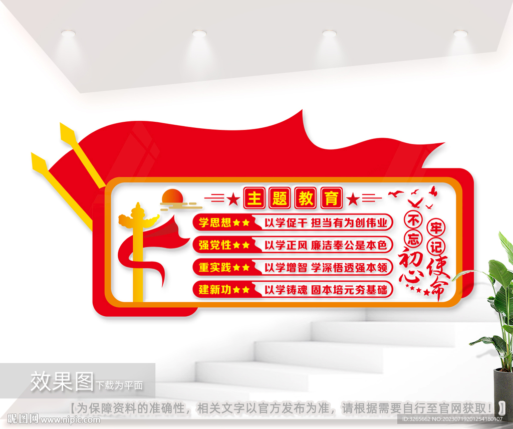 主題教育文化墻圖片