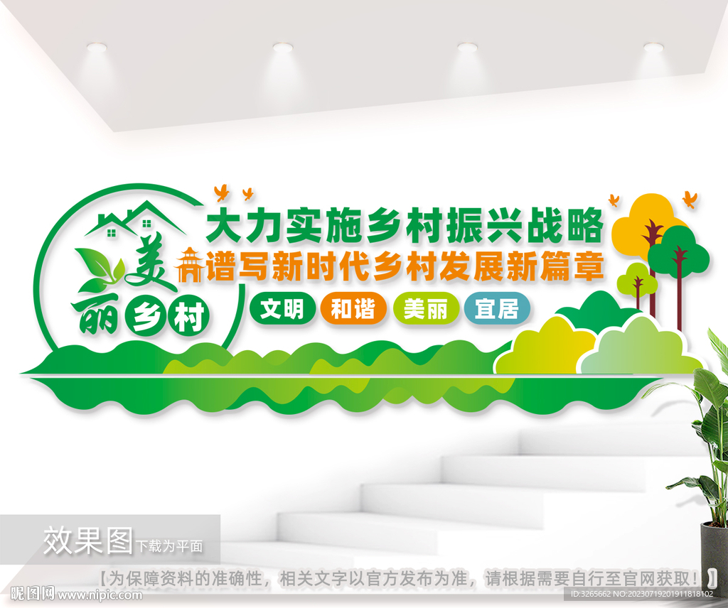 美麗鄉村戶外文化墻圖片