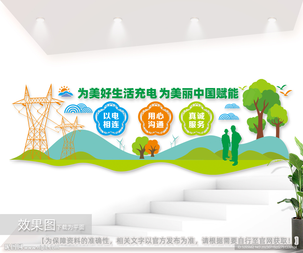 電力文化墻圖片