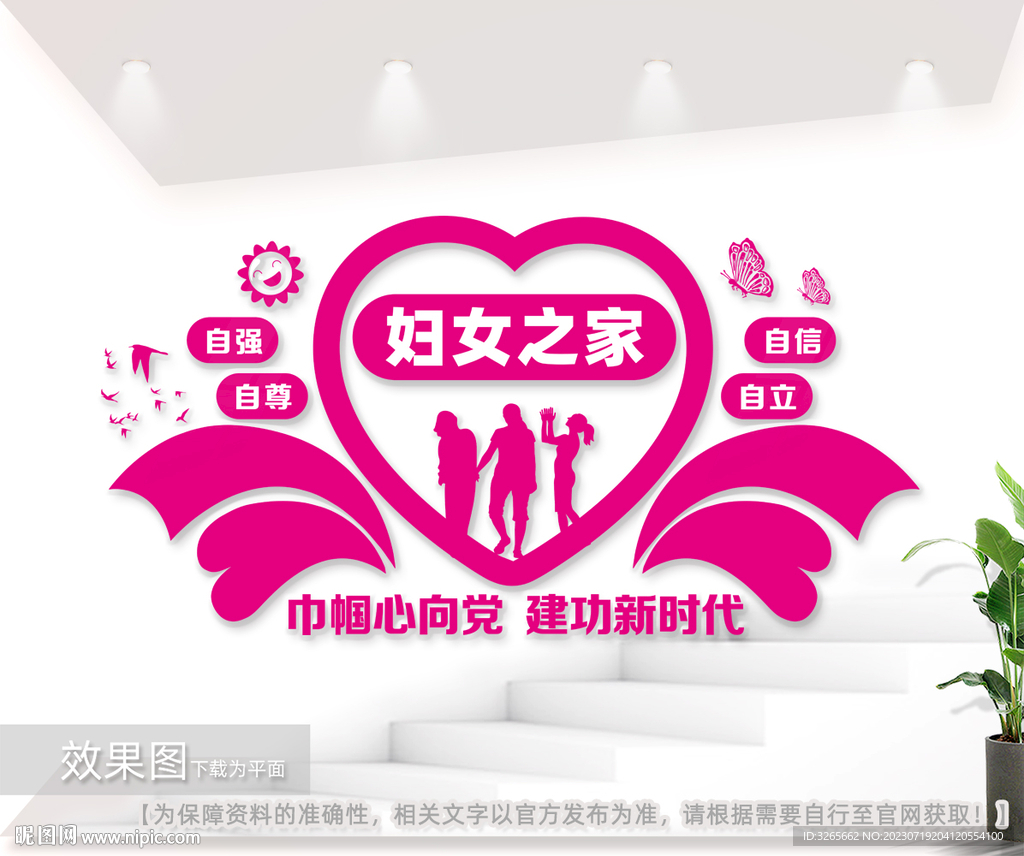 婦女之家文化墻圖片