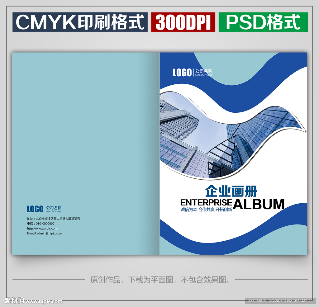 高檔商務(wù)公司企業(yè)宣傳畫冊封面