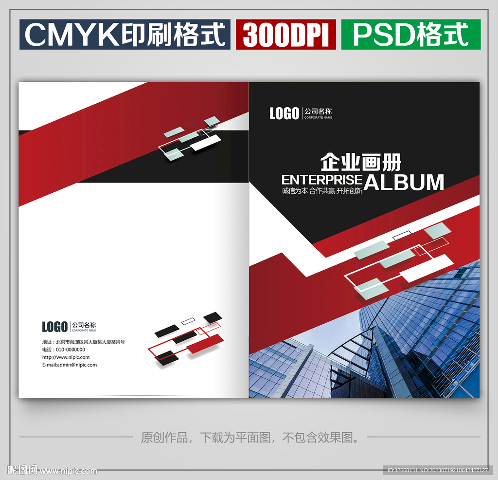 高檔商務(wù)公司企業(yè)宣傳畫冊(cè)封面