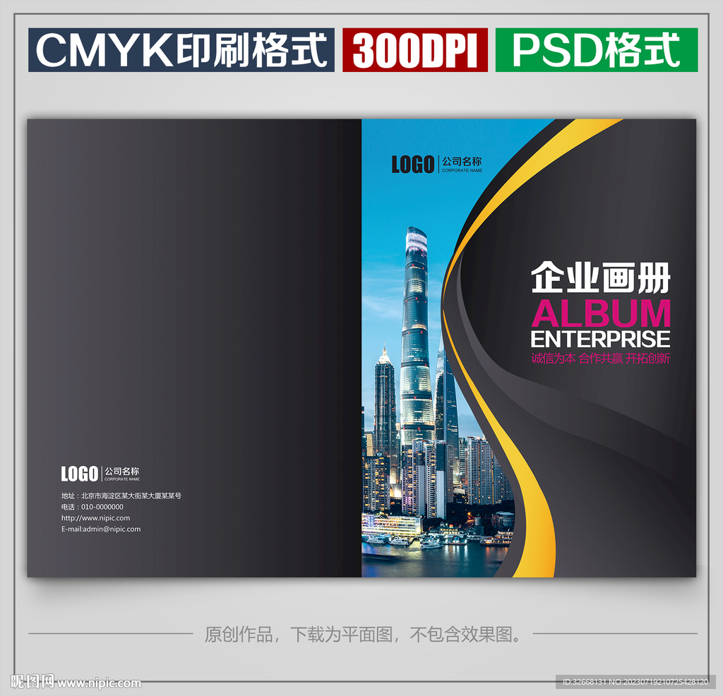 高檔商務公司企業宣傳畫冊封面