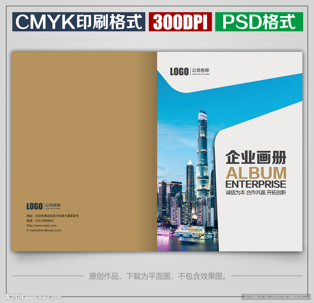 高檔商務(wù)公司企業(yè)宣傳畫(huà)冊(cè)封面