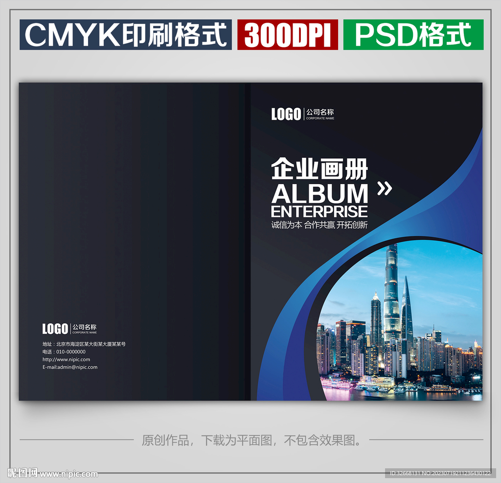 高檔商務(wù)公司企業(yè)宣傳畫冊封面