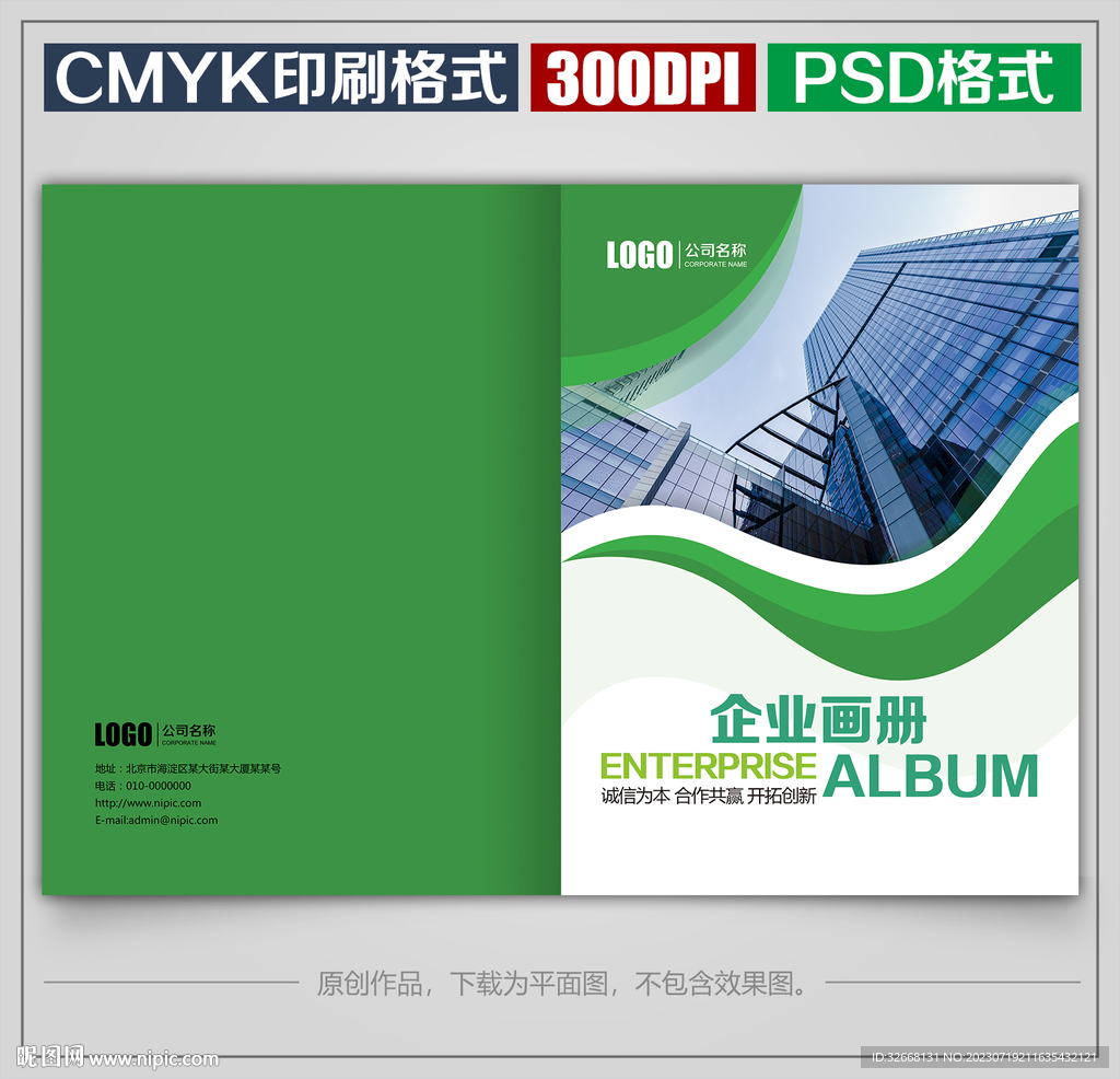 高檔商務(wù)公司企業(yè)宣傳畫冊封面