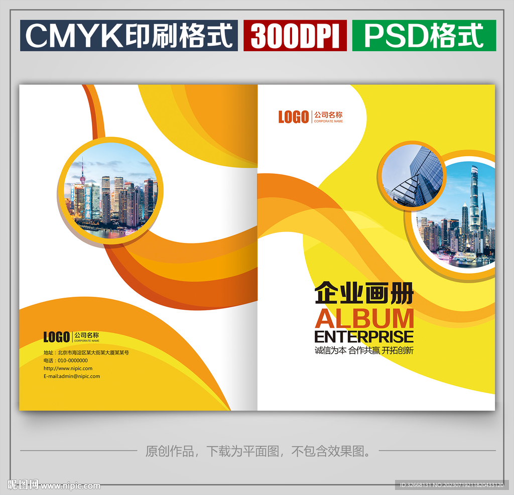 高檔商務(wù)公司企業(yè)宣傳畫(huà)冊(cè)封面