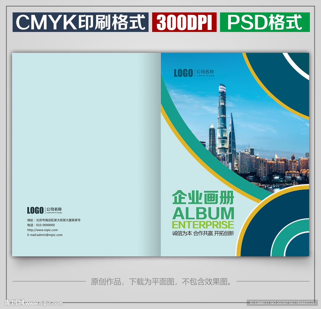 高檔商務(wù)公司企業(yè)宣傳畫冊封面