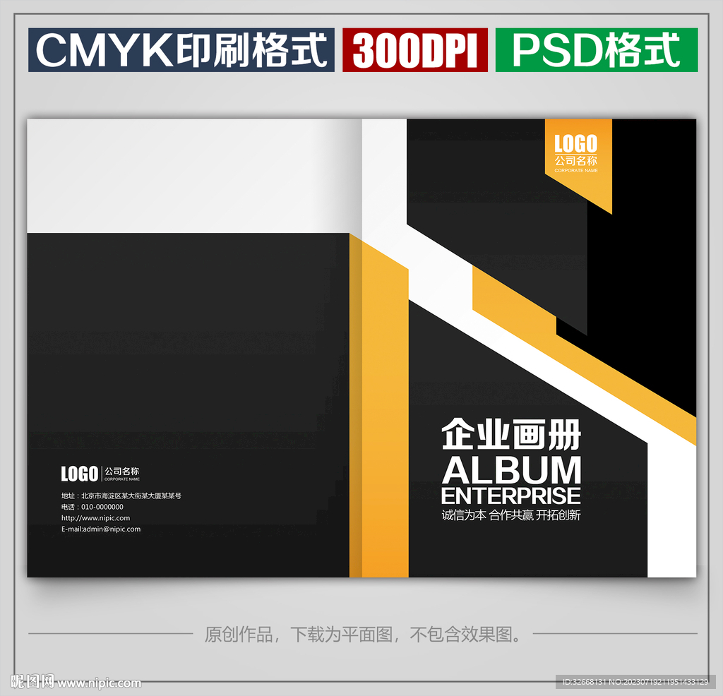 高檔商務公司企業(yè)宣傳畫冊封面