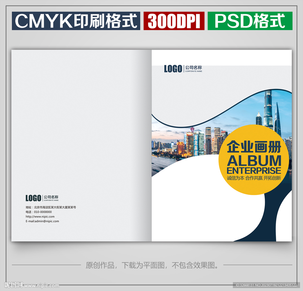 高檔商務公司企業宣傳畫冊封面