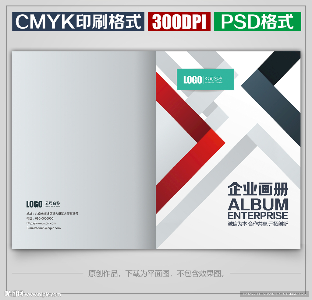 高檔商務(wù)公司企業(yè)宣傳畫冊封面