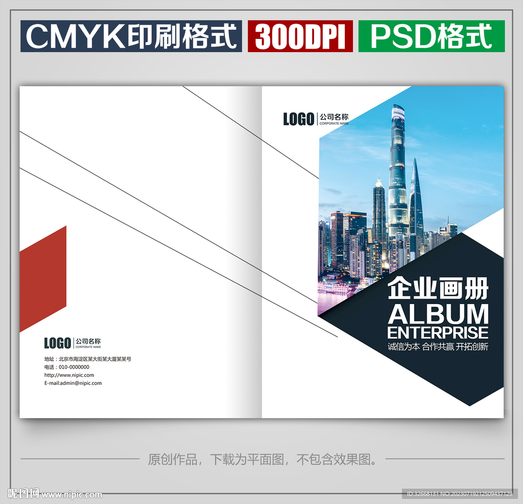 高檔商務(wù)公司企業(yè)宣傳畫冊(cè)封面